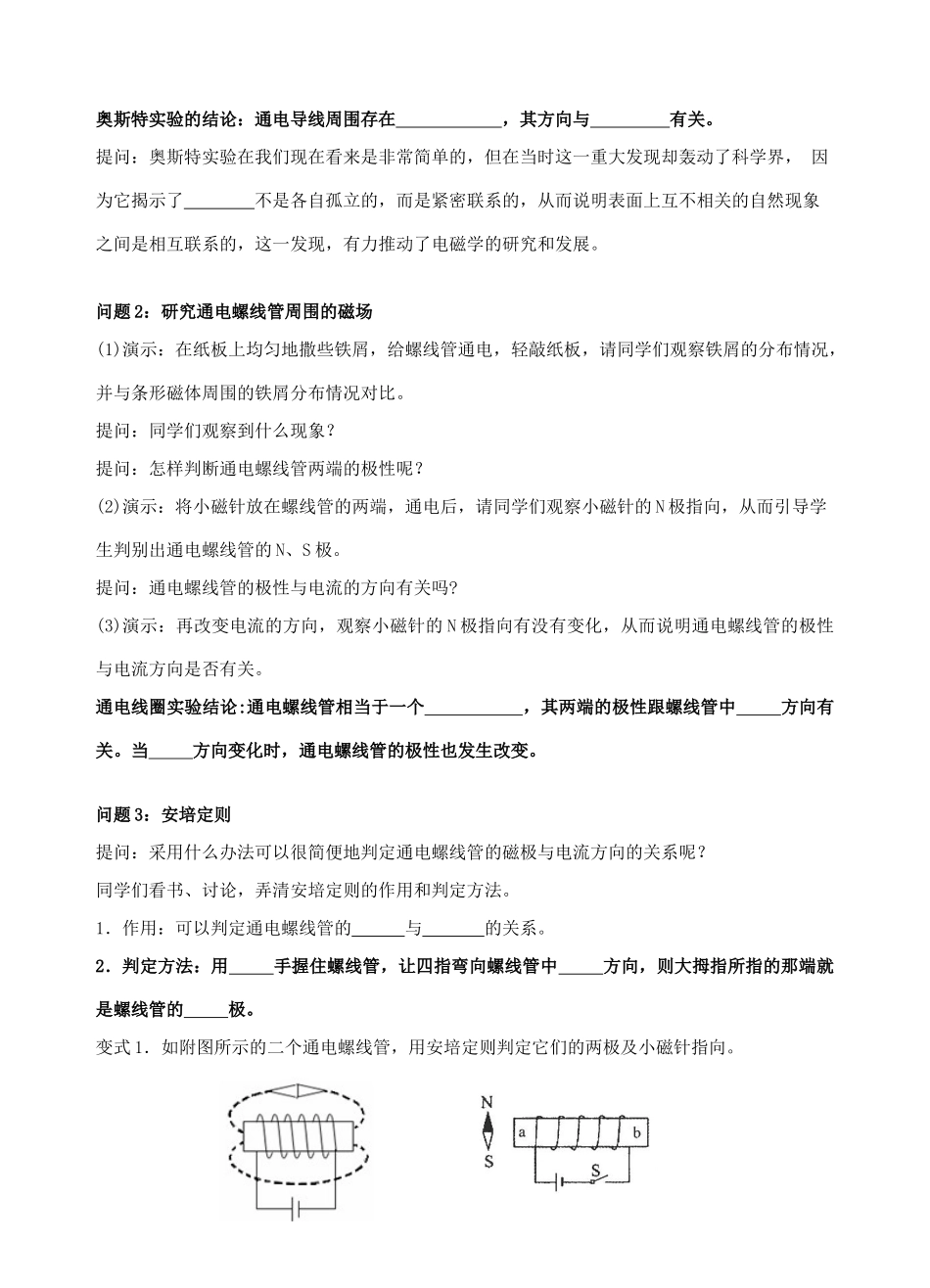 九年级物理16.2电流的磁场（1）教学案（无答案） 苏科版_第2页