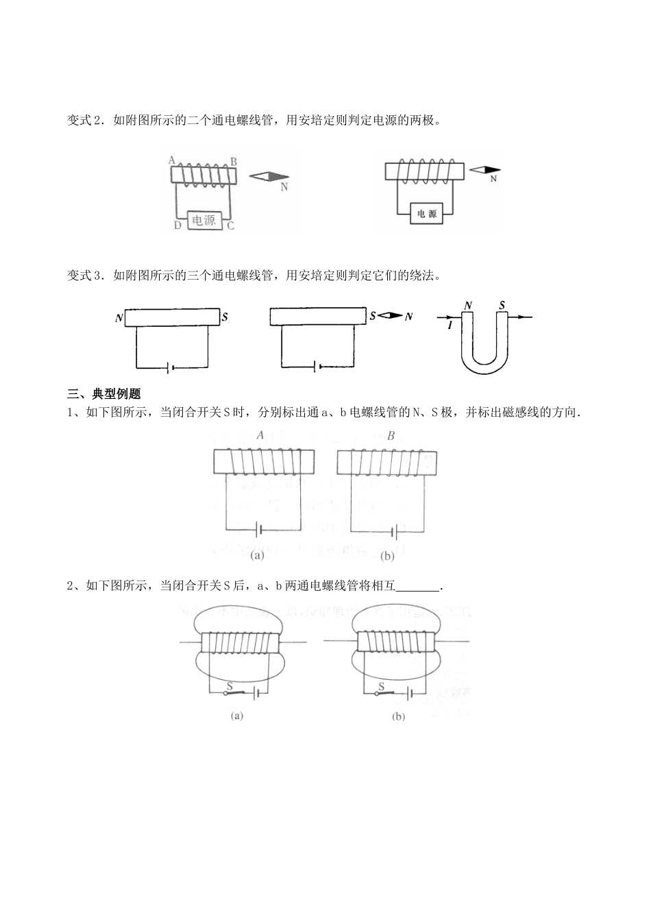 九年级物理16.2电流的磁场（1）教学案（无答案） 苏科版_第3页
