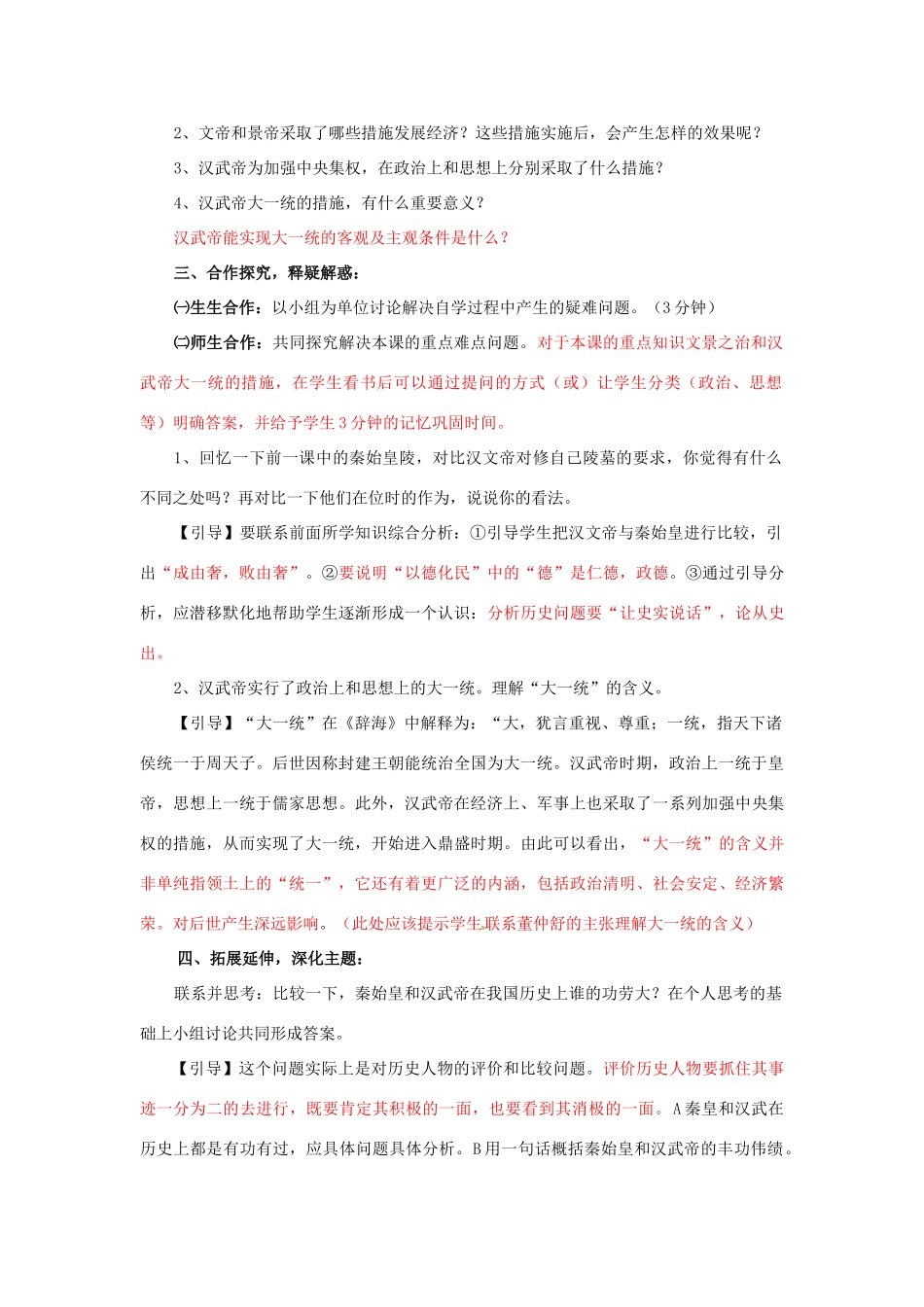 山东省肥城市湖屯镇初级中学七年级历史《第12课 大一统的汉朝》学案 人教新课标版_第2页
