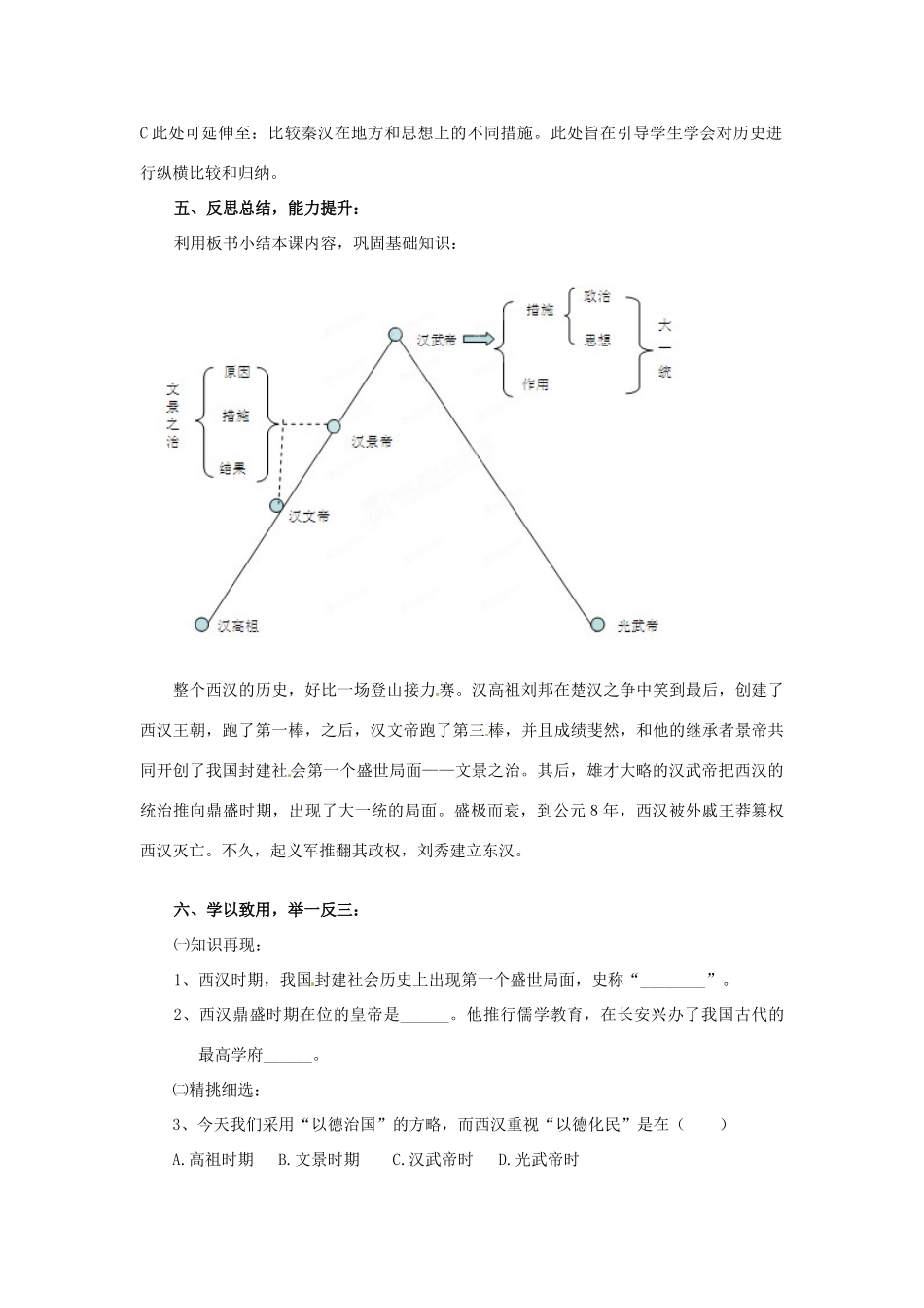 山东省肥城市湖屯镇初级中学七年级历史《第12课 大一统的汉朝》学案 人教新课标版_第3页