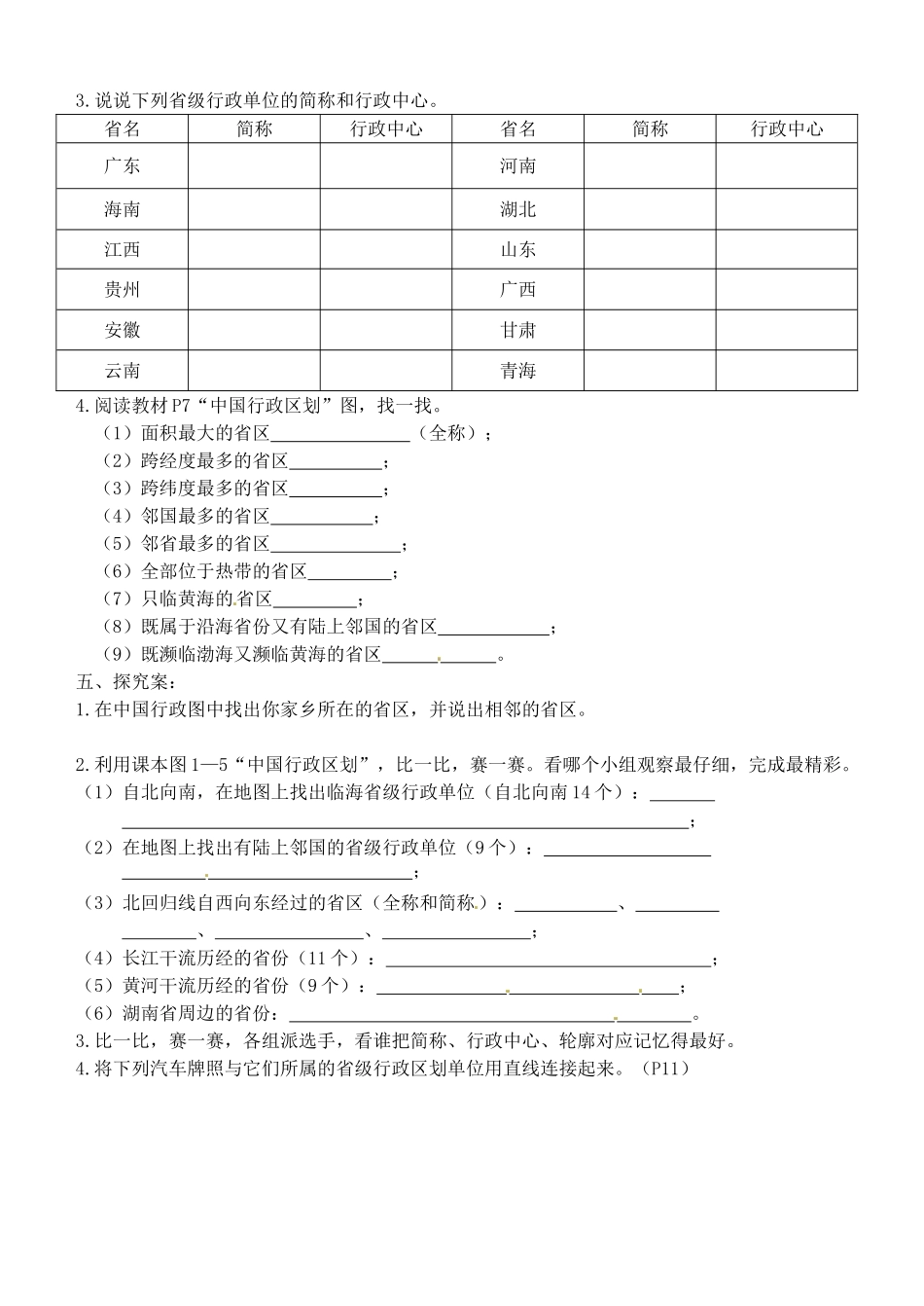 广西崇左市江州区民族中学八年级地理上册 第一单元 课题2《行政区划》导学案（无答案） 商务星球版_第2页