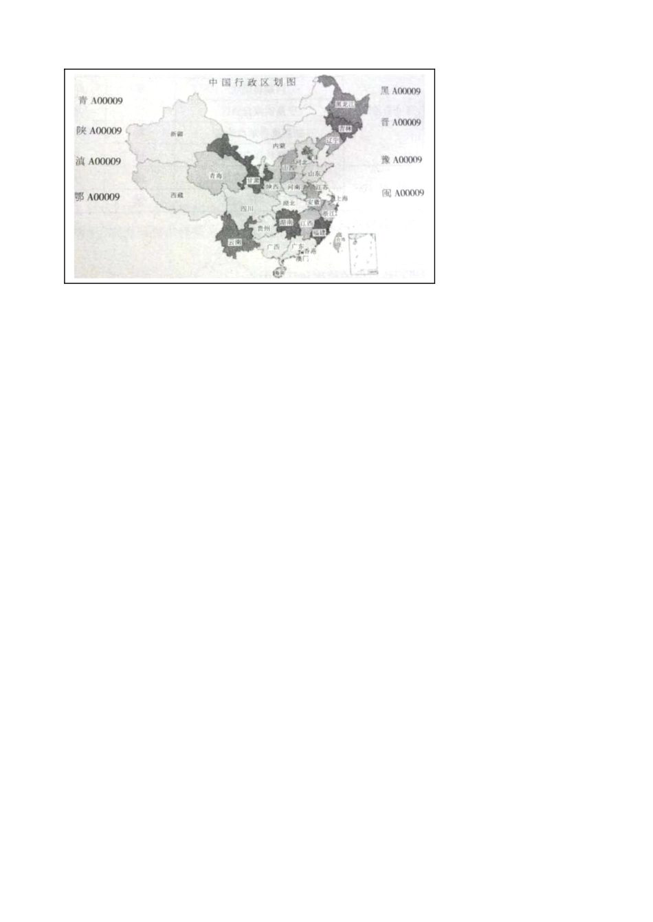 广西崇左市江州区民族中学八年级地理上册 第一单元 课题2《行政区划》导学案（无答案） 商务星球版_第3页