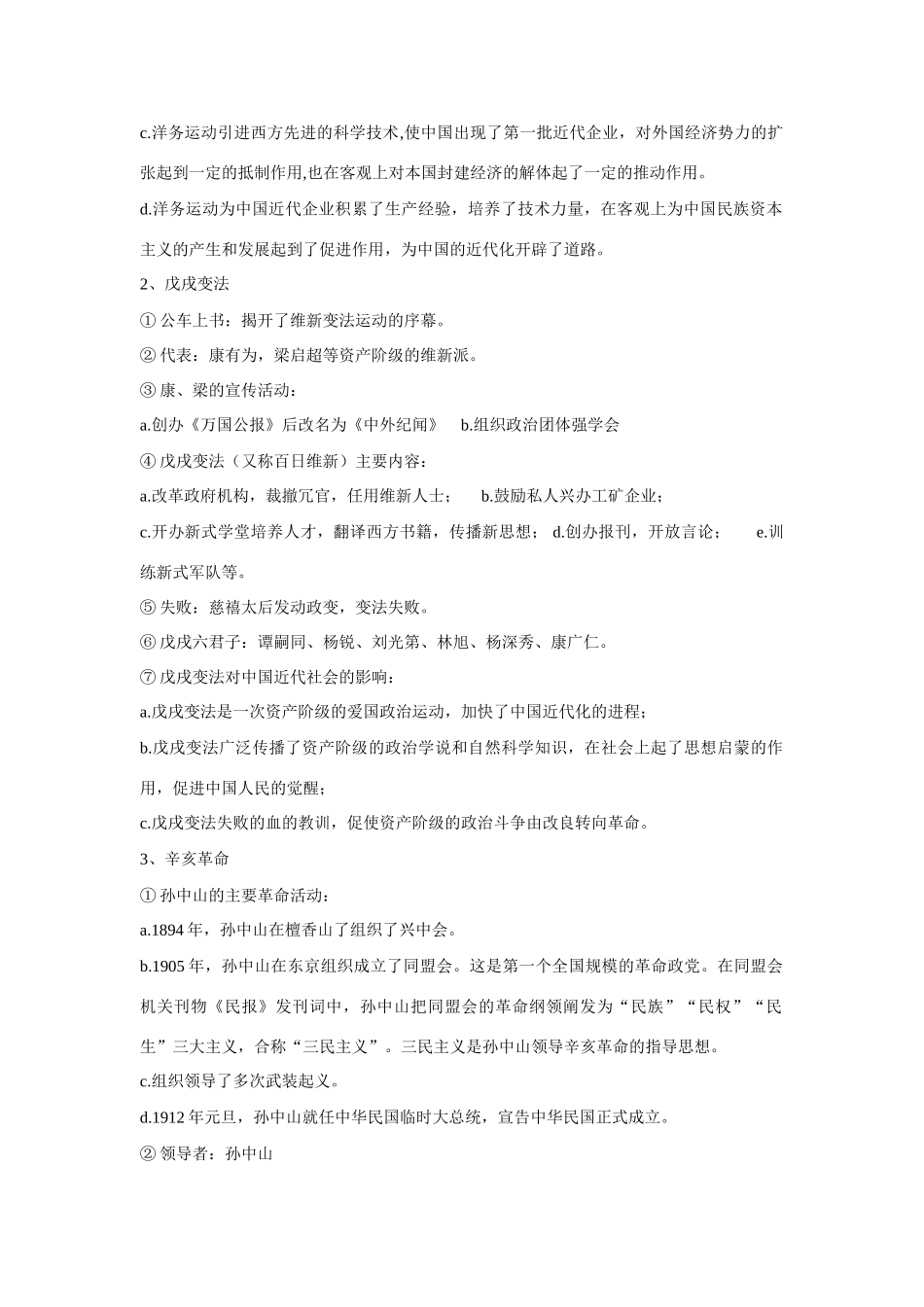 初中历史 中国近现代史复习-近代化的起步学案 人教新课标版_第2页