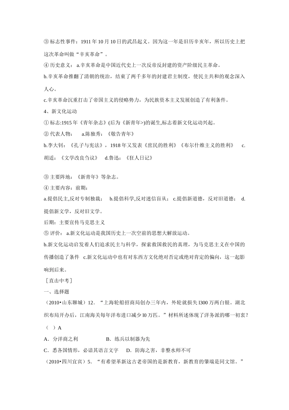 初中历史 中国近现代史复习-近代化的起步学案 人教新课标版_第3页