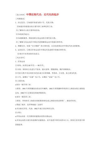 初中历史 中国近现代史复习-近代化的起步学案 人教新课标版