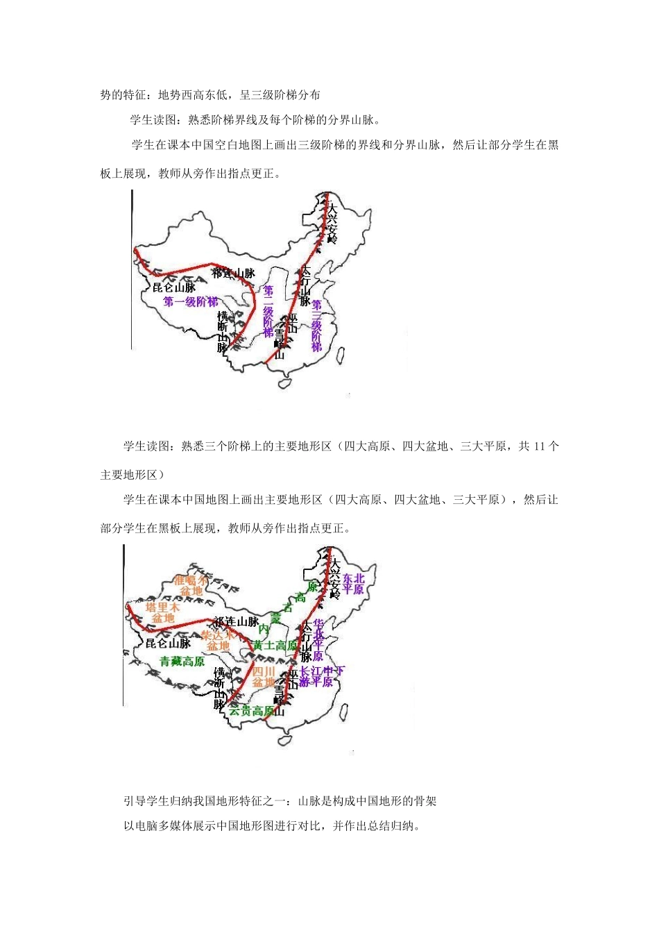 八年级地理上册：第二章第一节：地势和地形（学案） 1_第2页