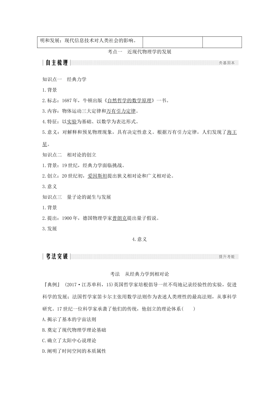 （江苏专用）高考历史一轮复习 第十七单元 近现代以来的世界科技与文化 第35讲 近代以来的世界科学发展历程学案 新人教版-新人教版高三全册历史学案_第2页