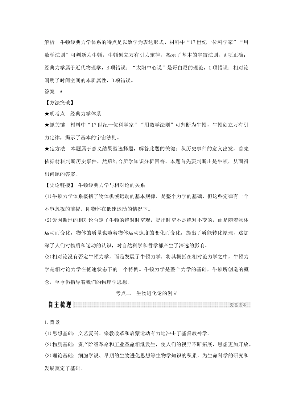 （江苏专用）高考历史一轮复习 第十七单元 近现代以来的世界科技与文化 第35讲 近代以来的世界科学发展历程学案 新人教版-新人教版高三全册历史学案_第3页