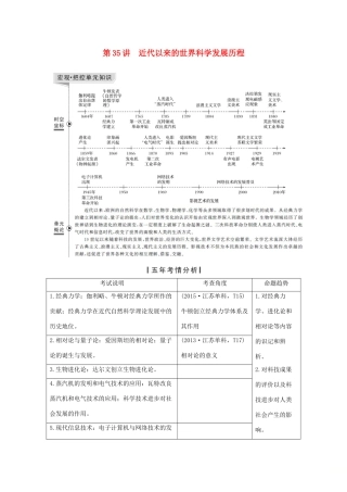 （江苏专用）高考历史一轮复习 第十七单元 近现代以来的世界科技与文化 第35讲 近代以来的世界科学发展历程学案 新人教版-新人教版高三全册历史学案