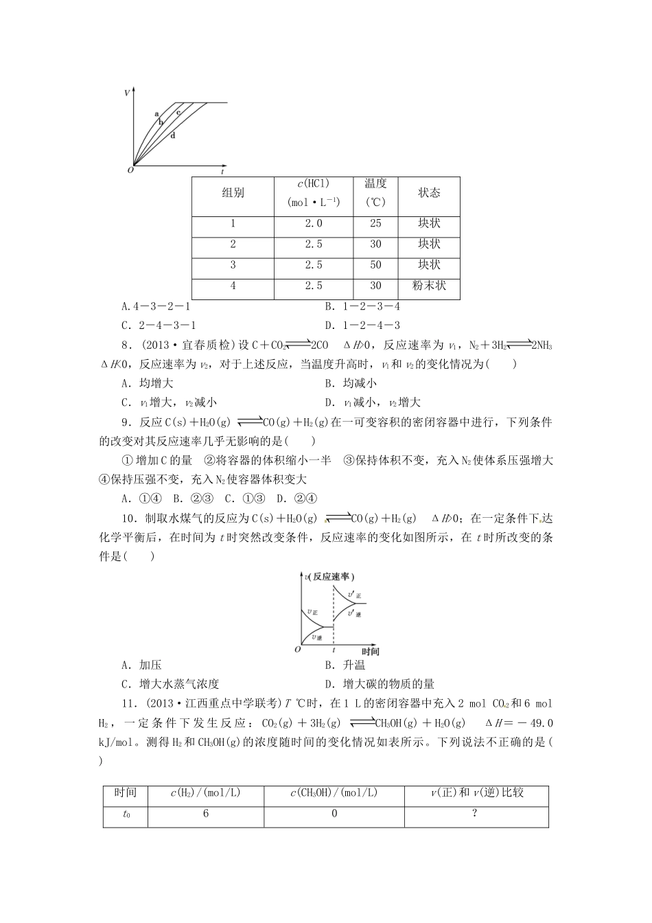 【金版新学案】高考化学总复习 课时作业二十二 化学反应速率及影响因素 鲁科版_第2页
