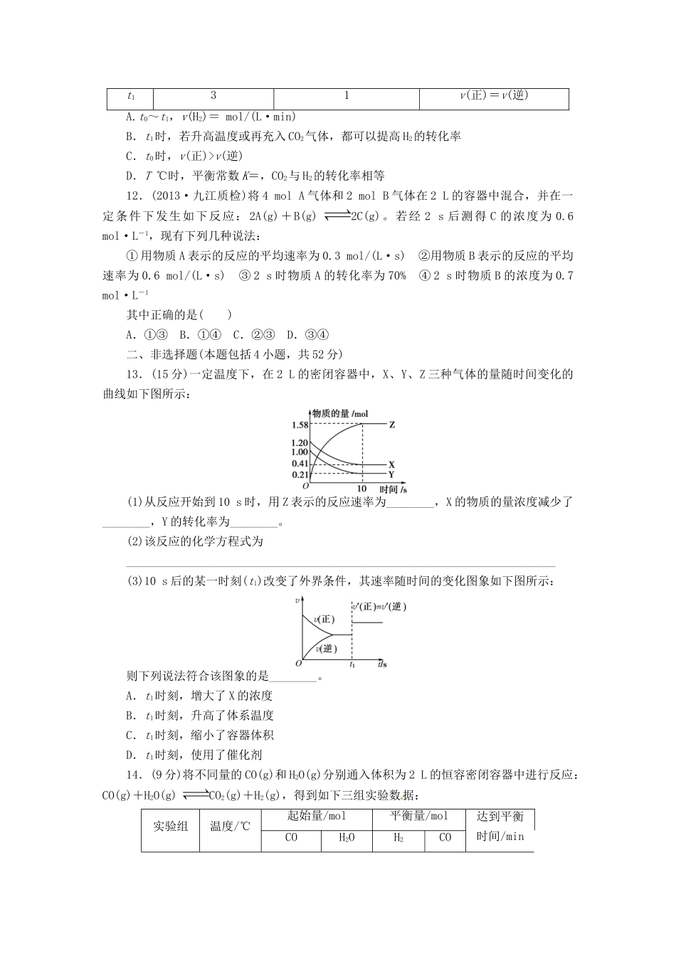【金版新学案】高考化学总复习 课时作业二十二 化学反应速率及影响因素 鲁科版_第3页