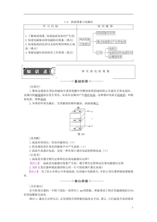 高中物理 第1章 电磁感应与现代生活 1.6 涡流现象与电磁灶教师用书 沪科版选修3-2-沪科版高二选修3-2物理学案