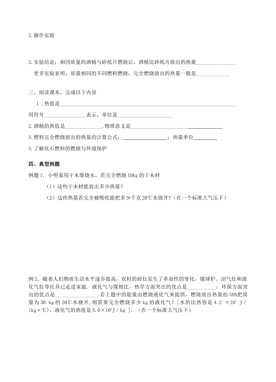 九年级物理12.4机械能与内能的相互转化（2）教学案（无答案） 苏科版_第2页