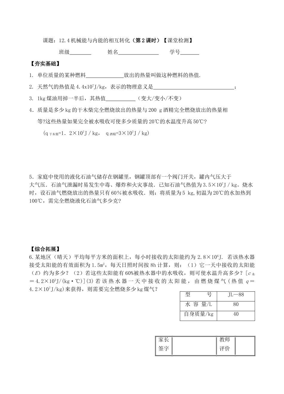 九年级物理12.4机械能与内能的相互转化（2）教学案（无答案） 苏科版_第3页