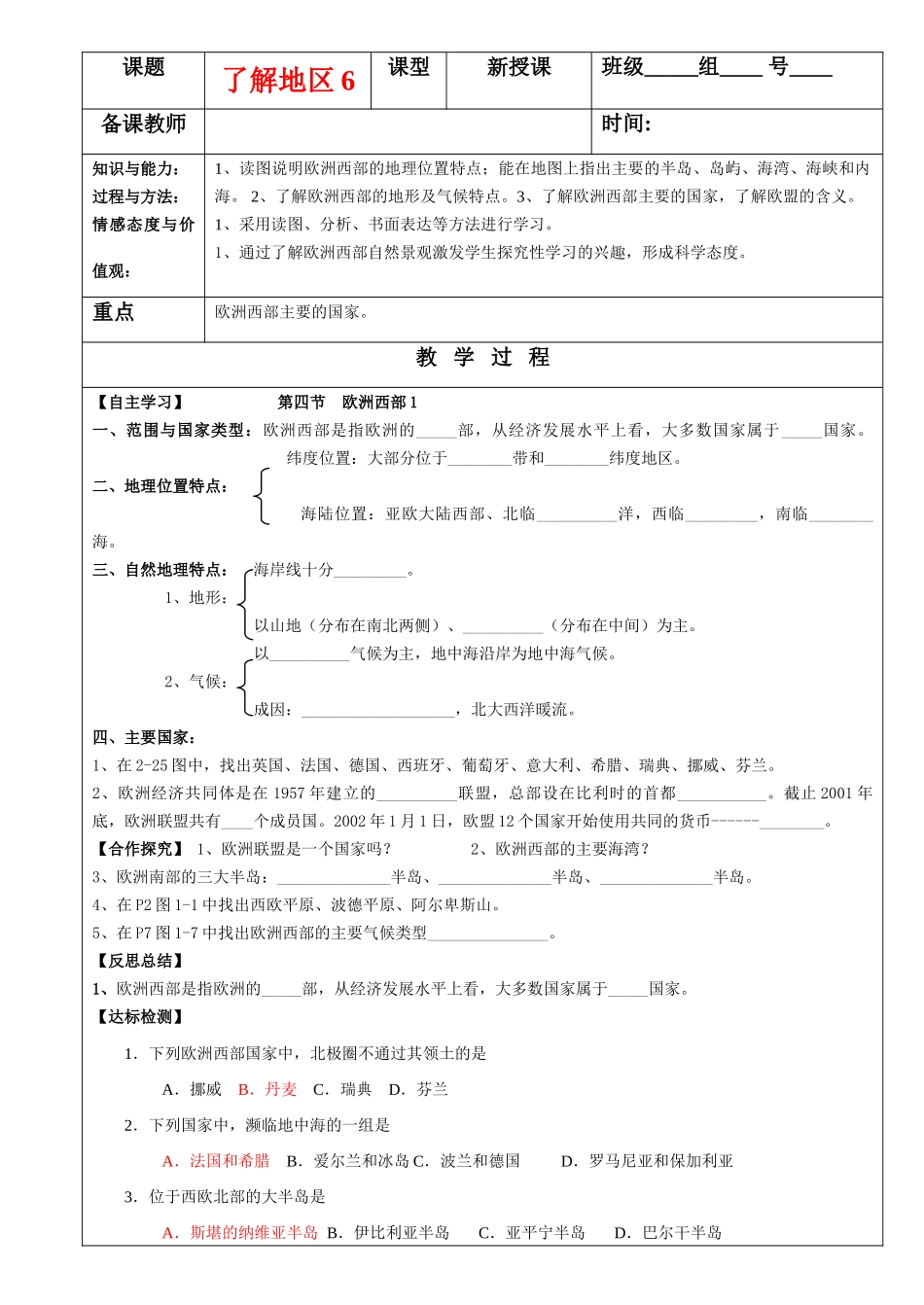 七年级地理下册 第二章了解地区6 欧洲西部1导学案  湘教版_第1页