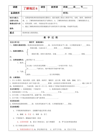 七年级地理下册 第二章了解地区6 欧洲西部1导学案  湘教版