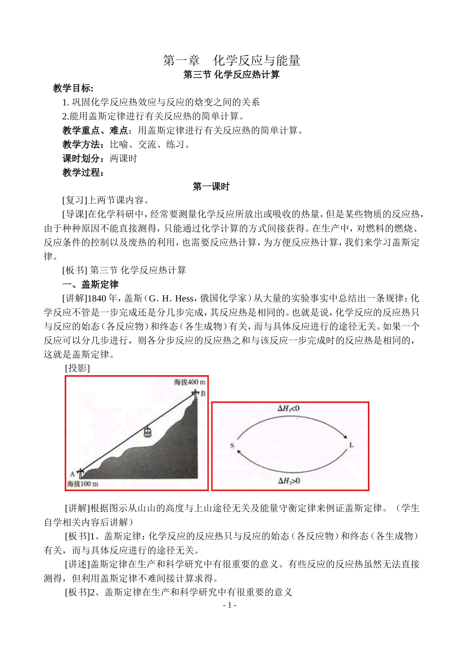 第三节 化学反应热计算1_第1页