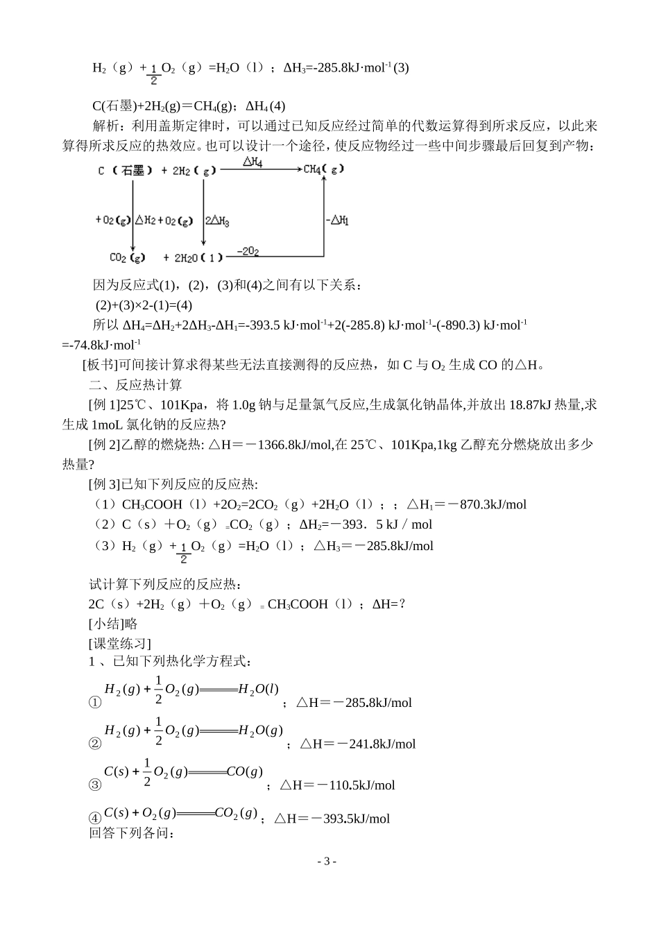 第三节 化学反应热计算1_第3页