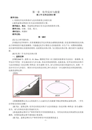 第三节 化学反应热计算1