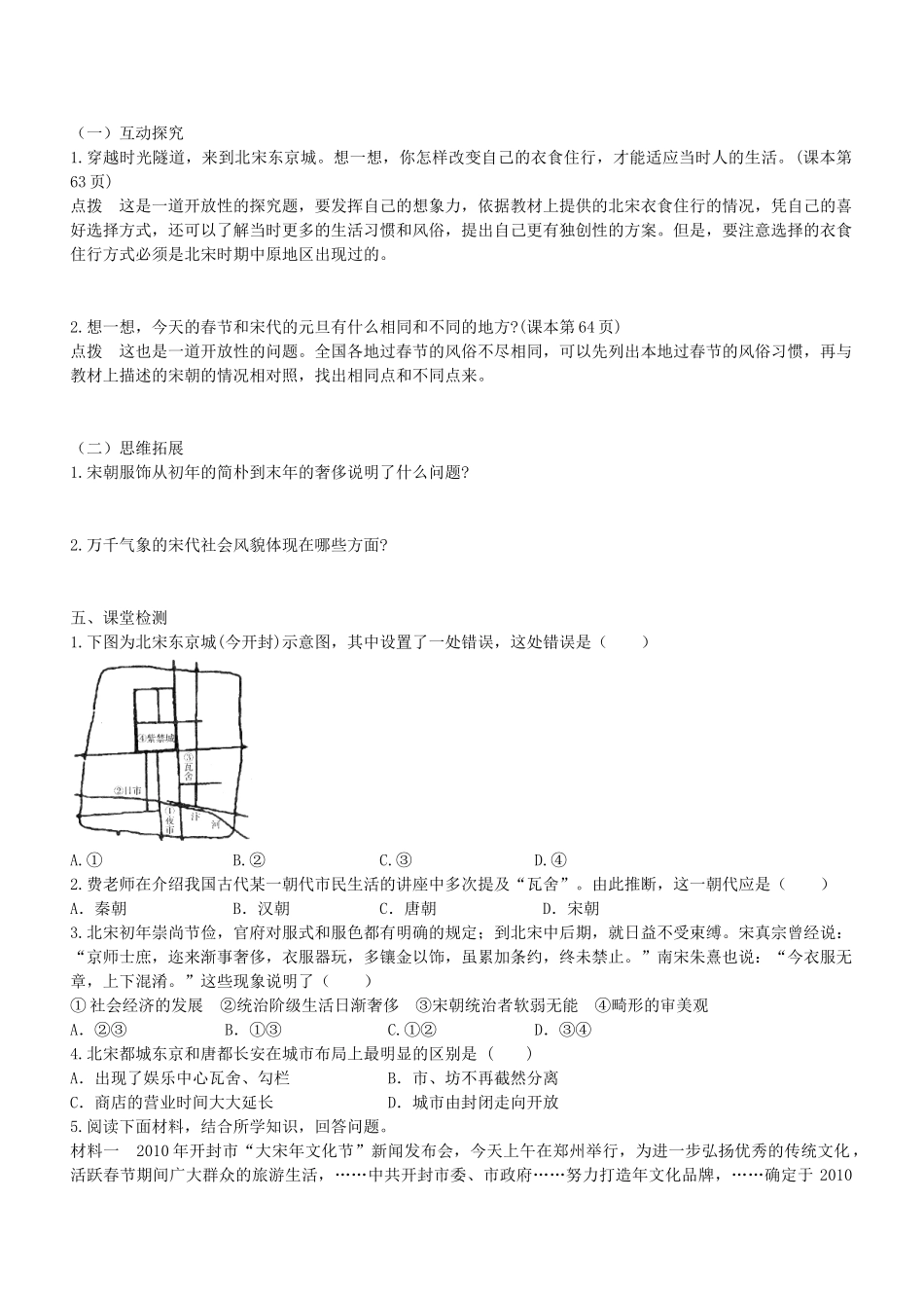 学优练七年级历史下册 第11课 万千气象的宋代社会风貌学案 新人教版-新人教版初中七年级下册历史学案_第2页