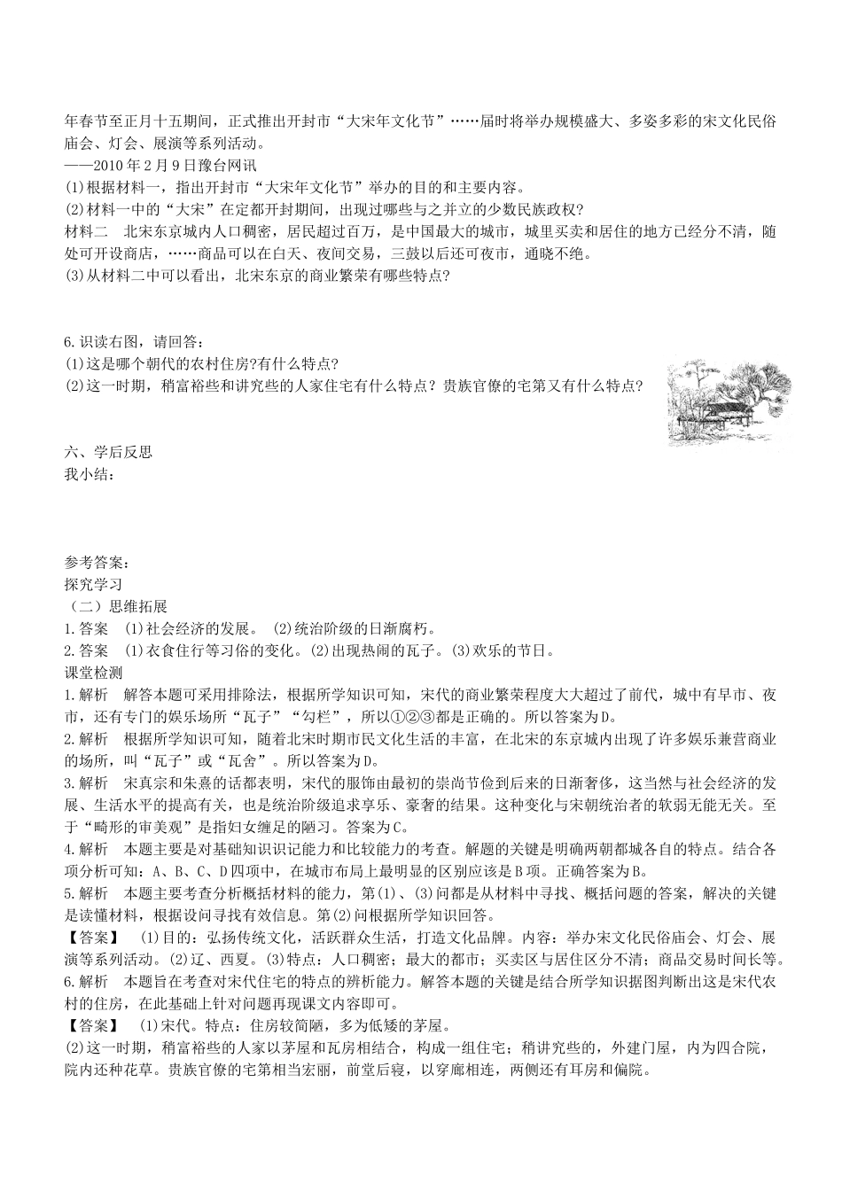 学优练七年级历史下册 第11课 万千气象的宋代社会风貌学案 新人教版-新人教版初中七年级下册历史学案_第3页