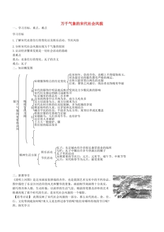 学优练七年级历史下册 第11课 万千气象的宋代社会风貌学案 新人教版-新人教版初中七年级下册历史学案