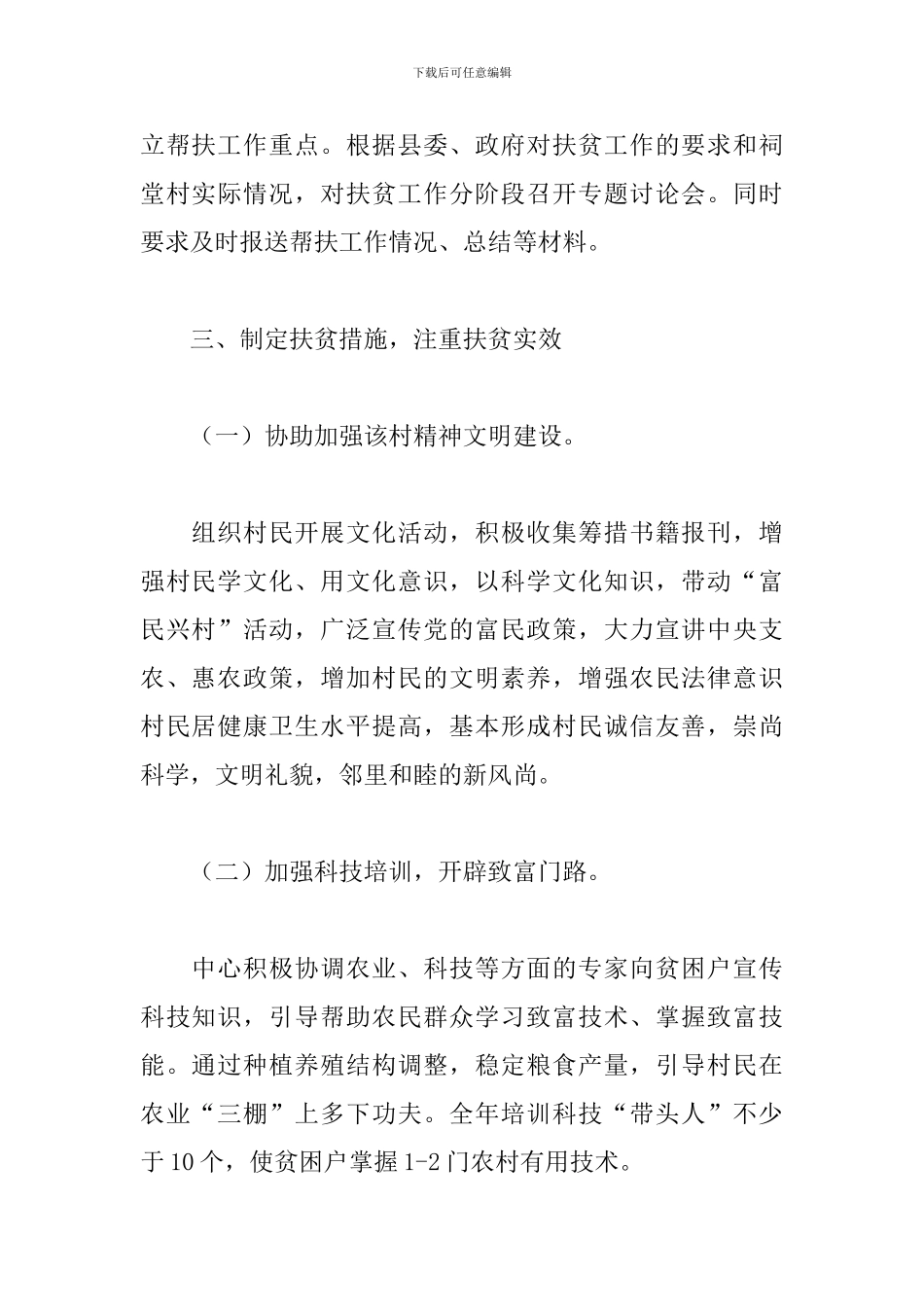 驻村干部2024工作计划_第2页
