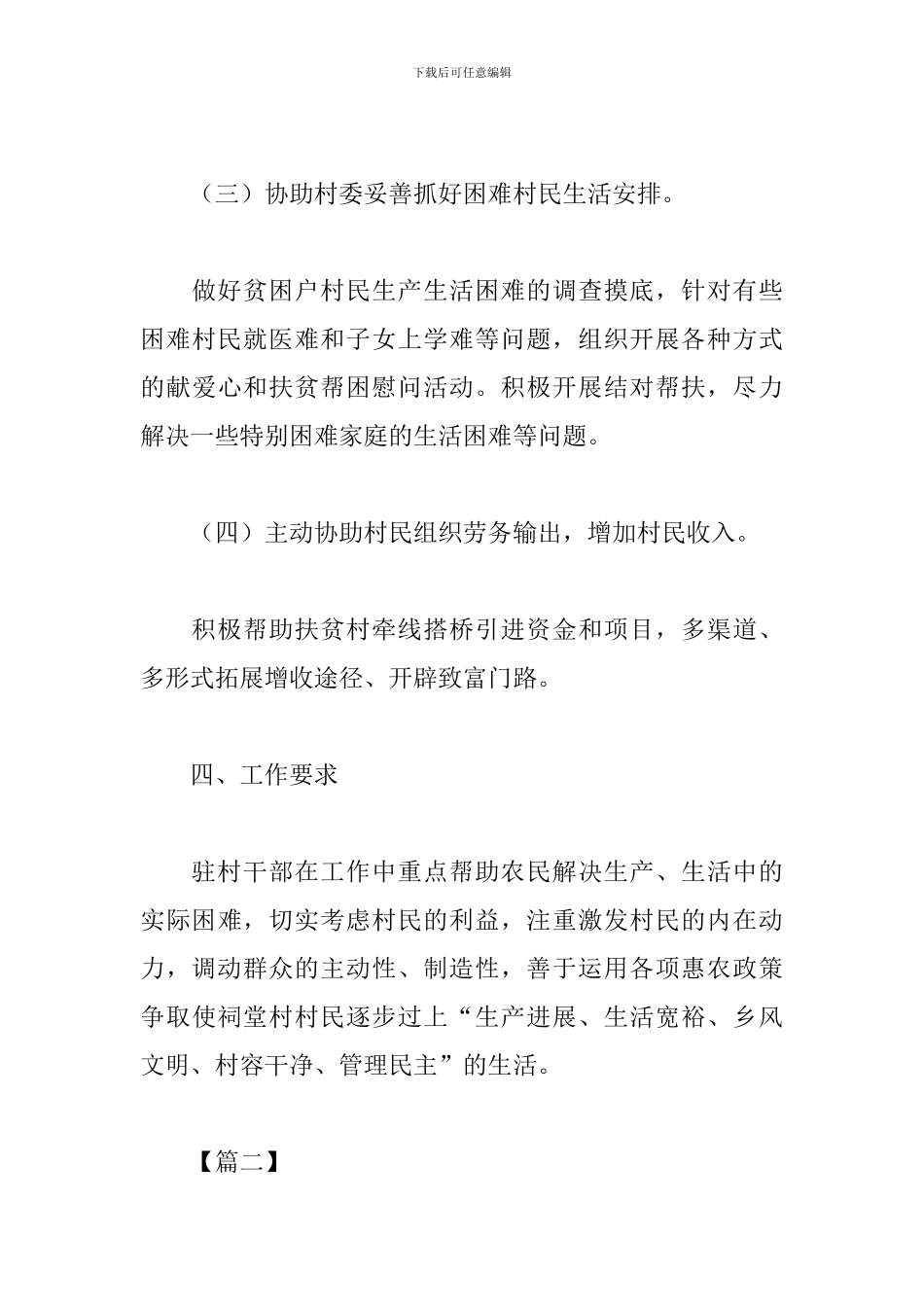 驻村干部2024工作计划_第3页