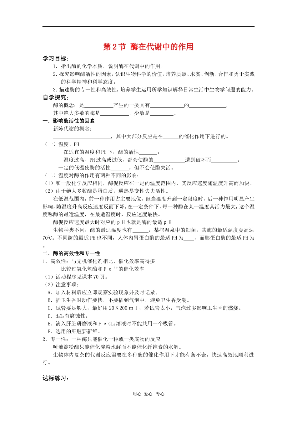 高中生物：3.2.2《酶在代谢中的作用》学案（中图版必修1）_第1页
