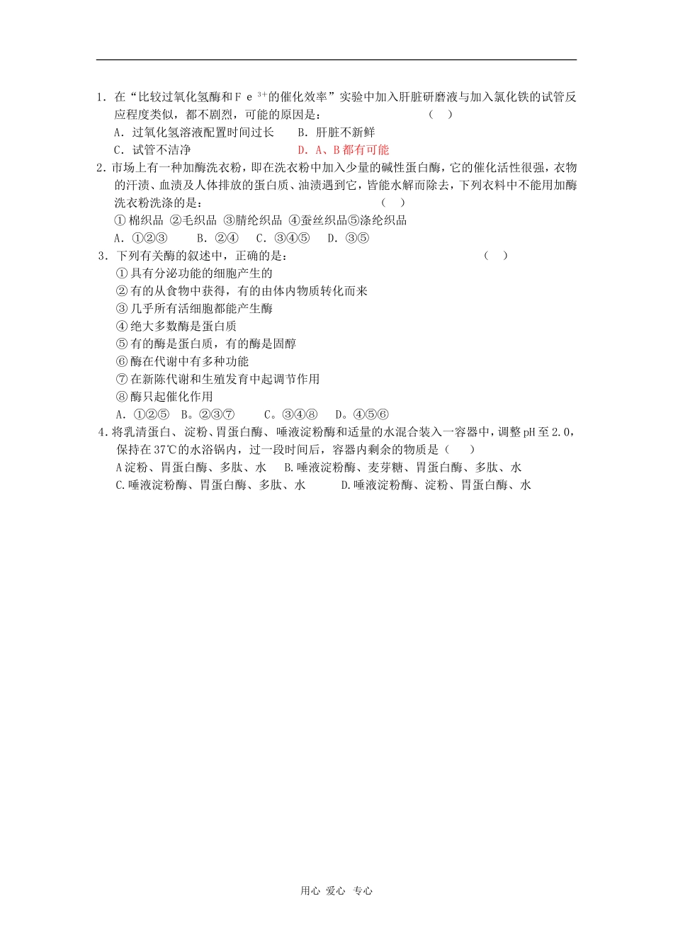 高中生物：3.2.2《酶在代谢中的作用》学案（中图版必修1）_第2页