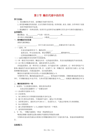 高中生物：3.2.2《酶在代谢中的作用》学案（中图版必修1）