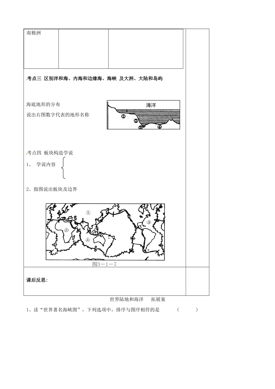 山东省高密市教科院七年级地理上册《世界的陆地和海洋》学案 商务星球版_第3页