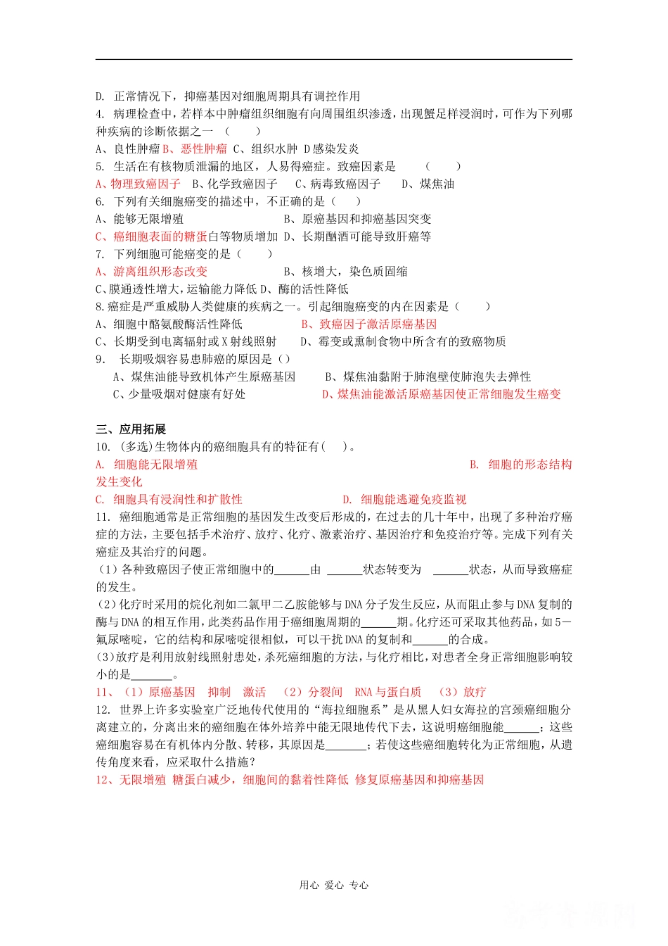 高中生物：5.3《关注癌症》学案（2）（苏教版必修1）_第2页