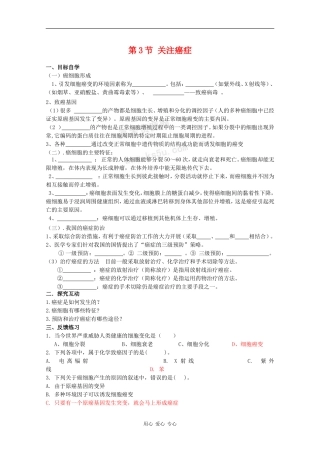 高中生物：5.3《关注癌症》学案（2）（苏教版必修1）