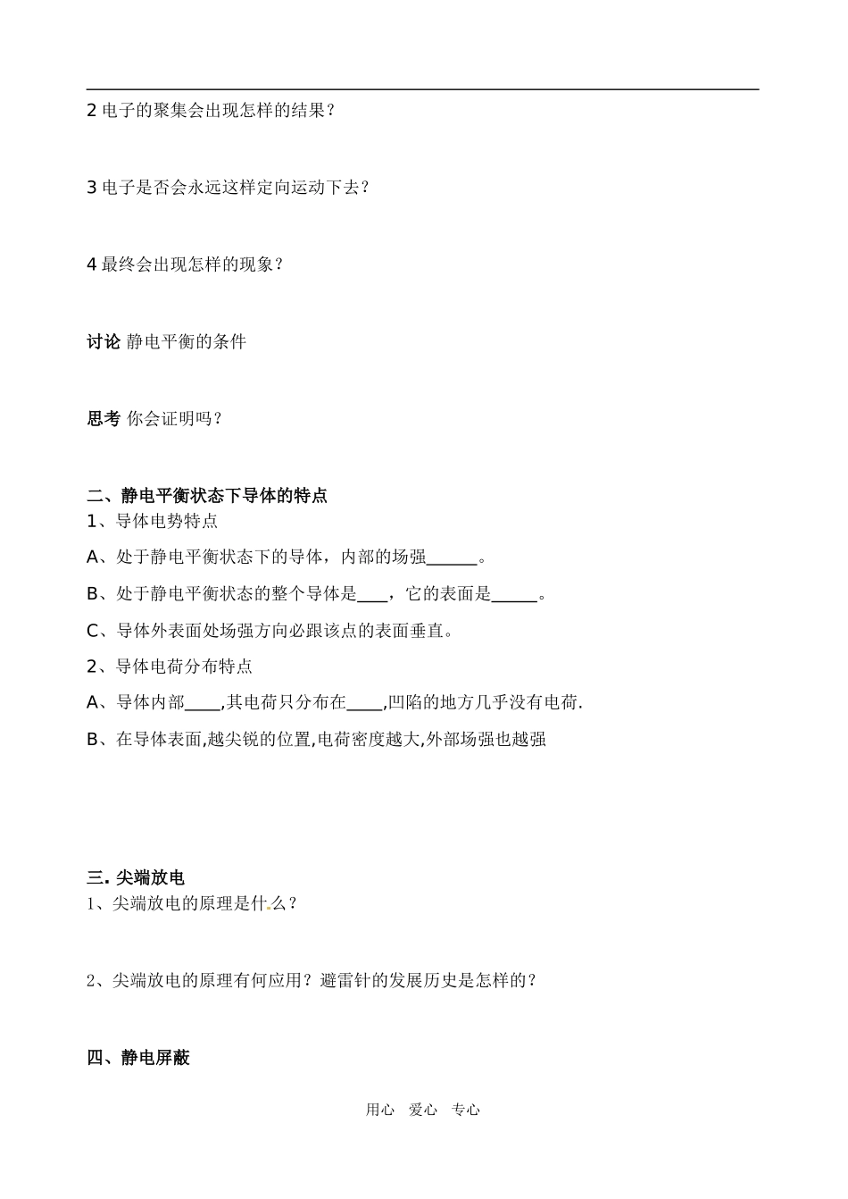 高中物理 1.7《静电现象的应用》优秀学案 新人教版选修3-1_第2页