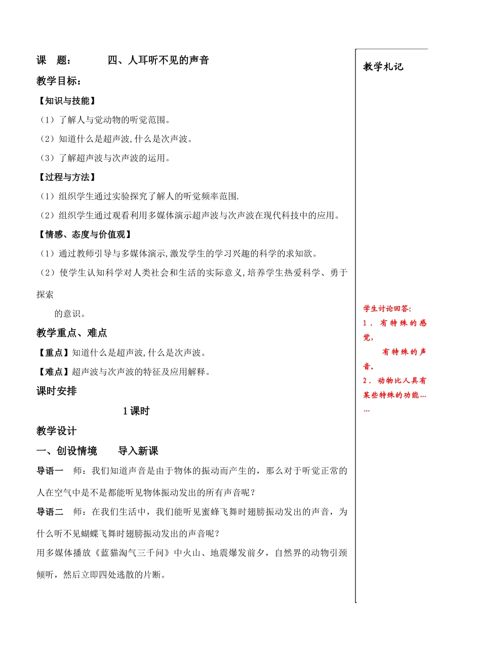 1.4人耳听不见的声音_第1页