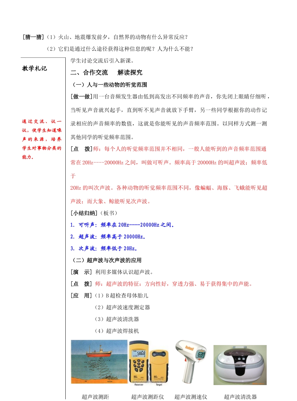 1.4人耳听不见的声音_第2页