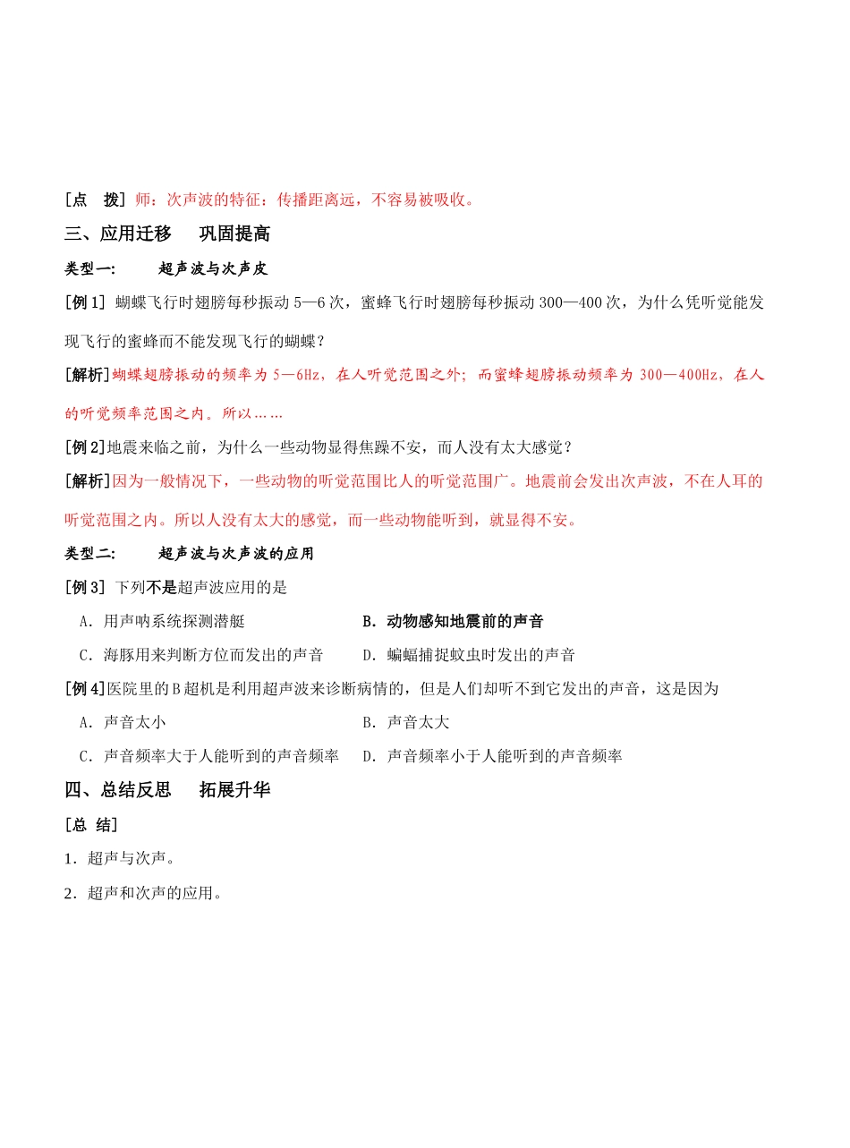 1.4人耳听不见的声音_第3页