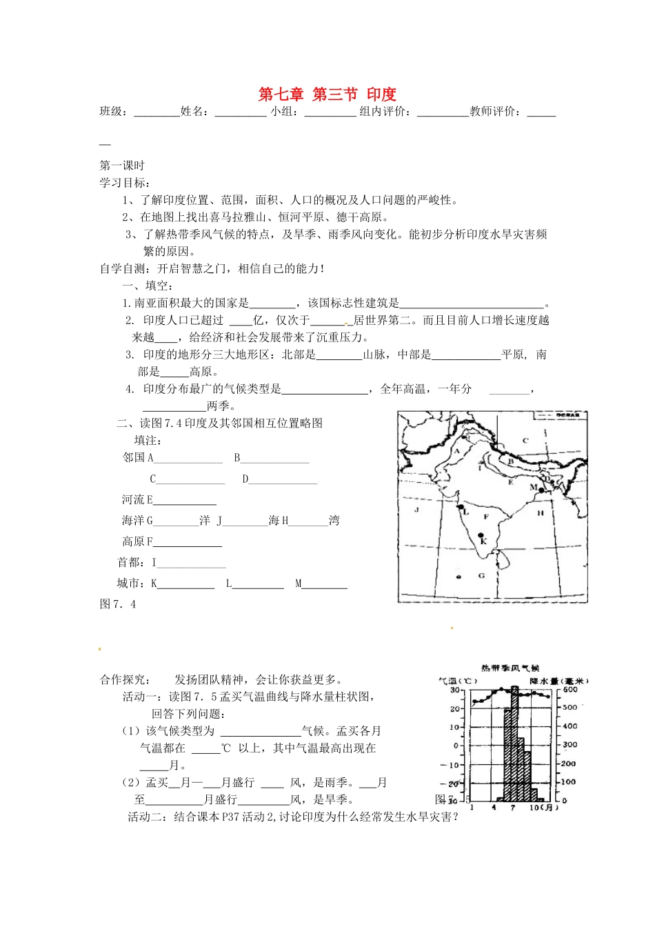 福建省泉州十五中七年级地理下册 第七章 第三节 印度导学案（无答案） （新版）新人教版_第1页