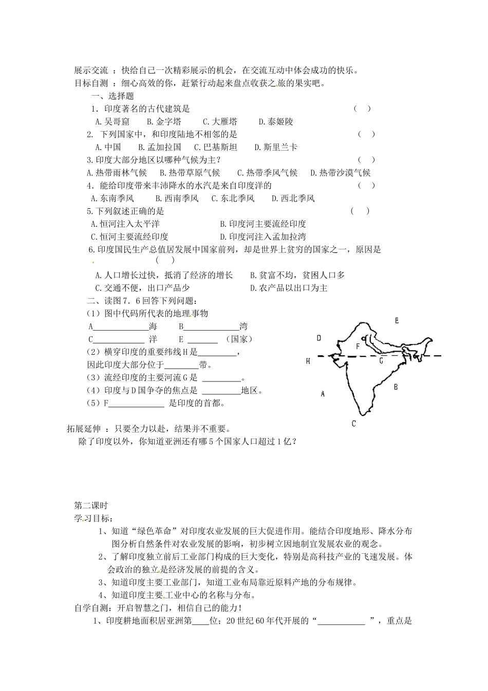 福建省泉州十五中七年级地理下册 第七章 第三节 印度导学案（无答案） （新版）新人教版_第2页