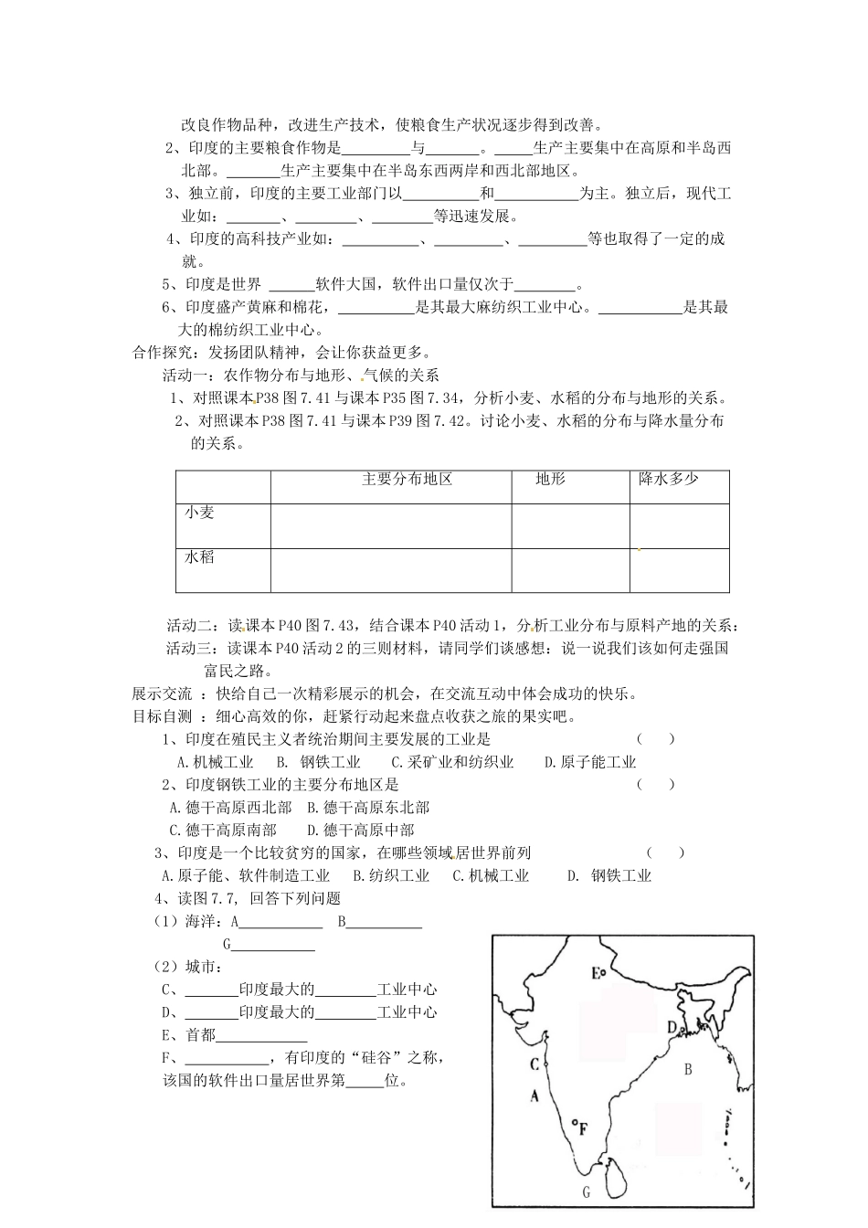 福建省泉州十五中七年级地理下册 第七章 第三节 印度导学案（无答案） （新版）新人教版_第3页