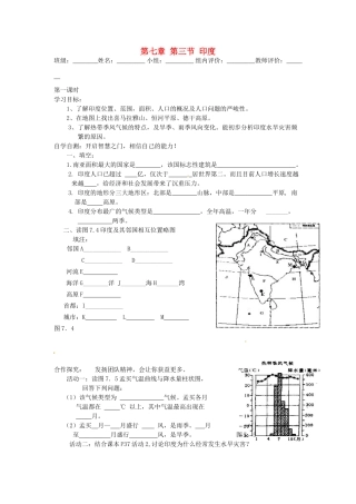 福建省泉州十五中七年级地理下册 第七章 第三节 印度导学案（无答案） （新版）新人教版