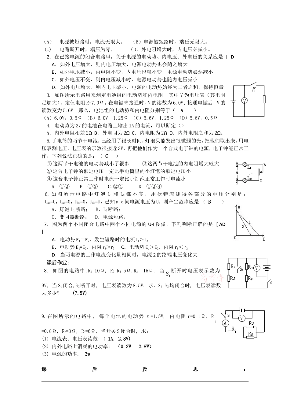 高中物理：2.3《欧姆定律》学案（新人教版选修3-1）_第2页