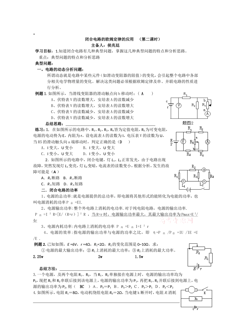 高中物理：2.3《欧姆定律》学案（新人教版选修3-1）_第3页
