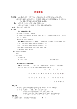 高中物理：2.3《欧姆定律》学案（新人教版选修3-1）
