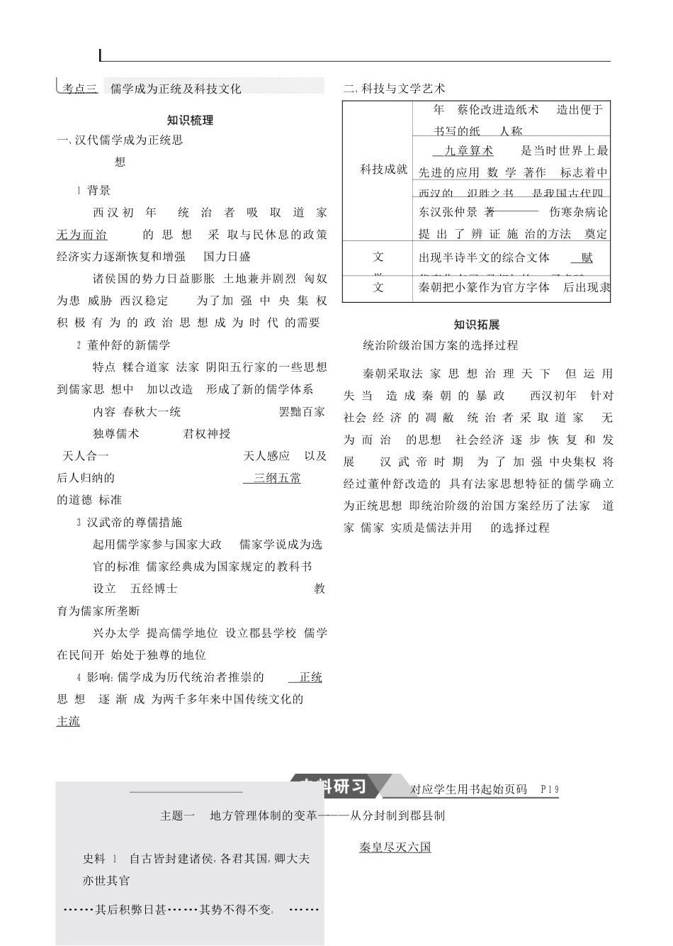 （全国通史版）高考历史总复习 专题二 中国古代文明的发展——秦汉学案-人教版高三全册历史学案_第3页