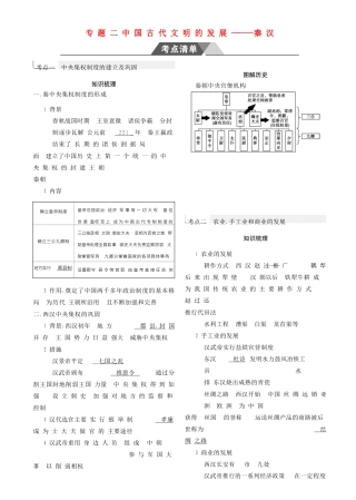 （全国通史版）高考历史总复习 专题二 中国古代文明的发展——秦汉学案-人教版高三全册历史学案