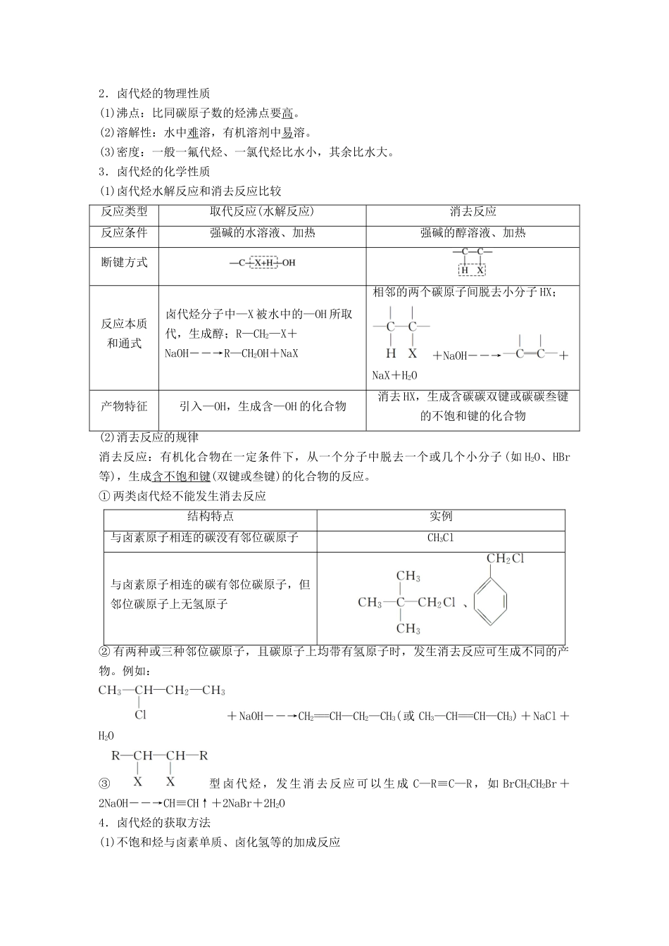 （浙江专用）高考化学一轮复习 专题10 有机化学基础（加试）第二单元 烃的衍生物学案 苏教版-苏教版高三全册化学学案_第2页