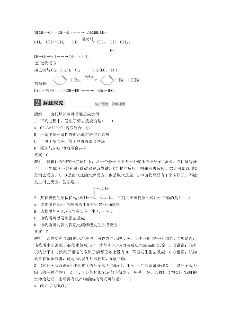 （浙江专用）高考化学一轮复习 专题10 有机化学基础（加试）第二单元 烃的衍生物学案 苏教版-苏教版高三全册化学学案_第3页