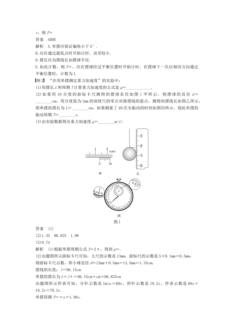 高中物理 第一章 机械振动 5 学生实验：用单摆测定重力加速度学案 教科版选修3-4-教科版高二选修3-4物理学案_第2页